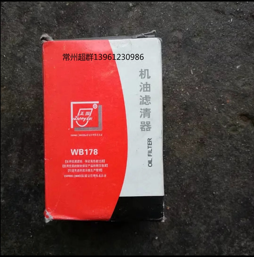Black Panther Yuling Laidong 480WB178 Disposable Oil Filter BW178 Oil Filter WB178 Oil Filter