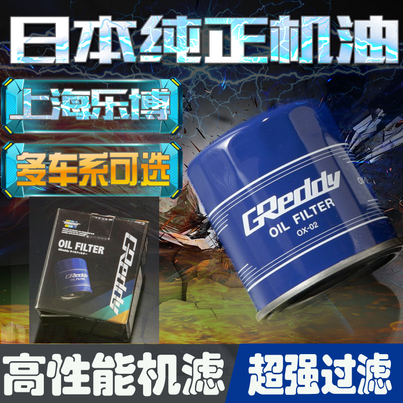 Japan GReddy oil filter cartridge filter oil filter Heart wing god suitable for Toyota86brz ath domain GK5REIZ