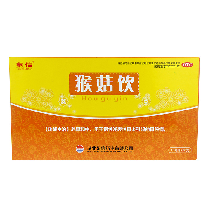 [包邮]东信 猴菇饮口服液 10ml*10支/盒 胃痛胃溃疡 慢性胃炎