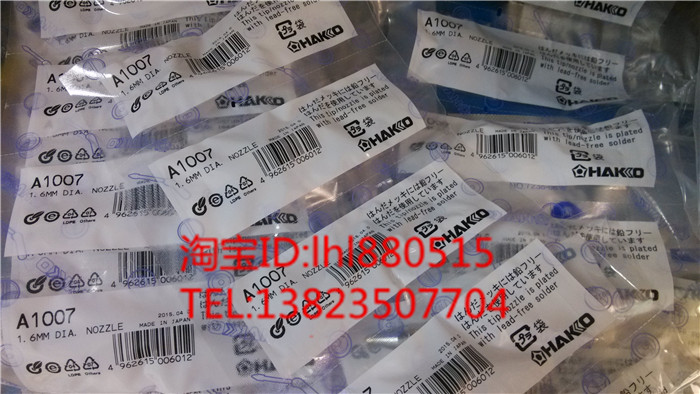 Japan HAKKO white light tin suction nozzle A1003 suction nozzle A1007 suction nozzle spot special price