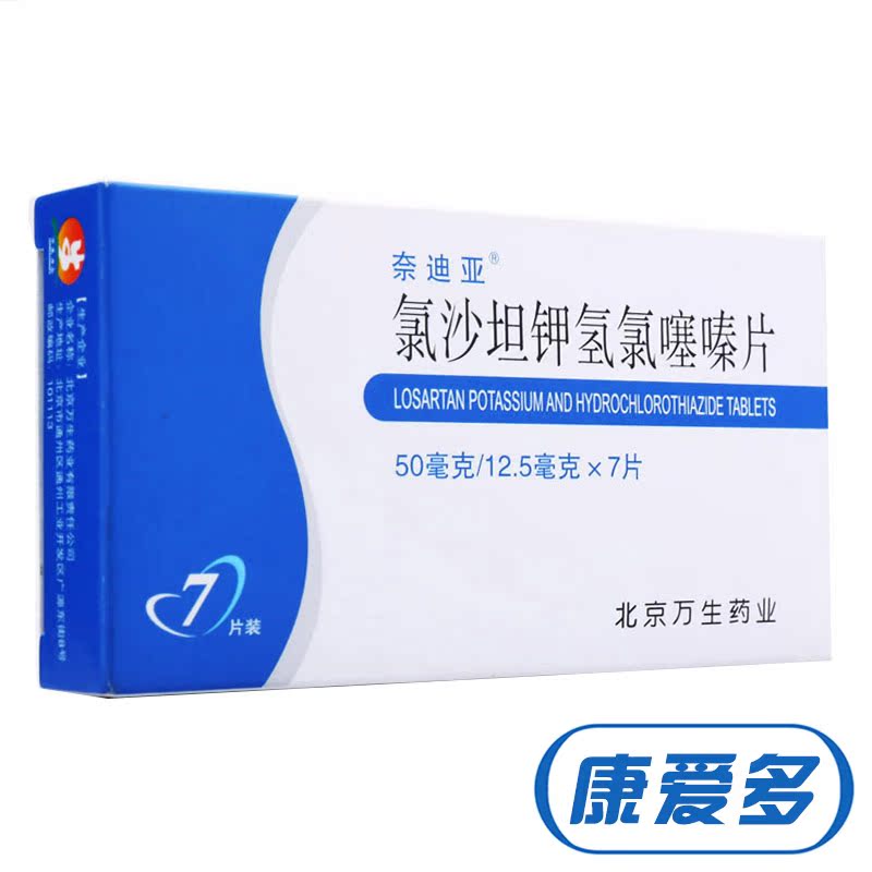 奈迪亚 氯沙坦钾氢氯噻嗪片 50mg/12.5mg*7片/盒