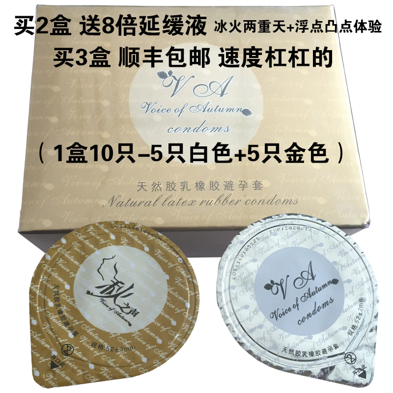 秋之声 VA安全套 10只玻尿酸超薄避孕套冰火浮点JMD