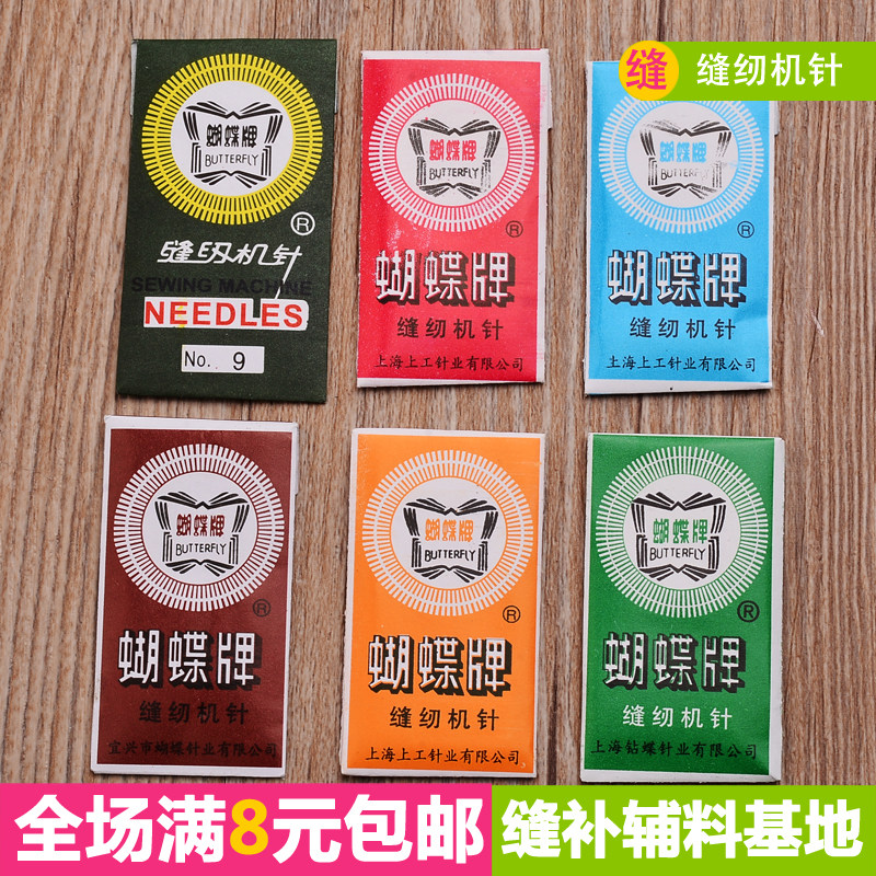 Simple love sewing machine needle foot small household sewing machine needle Old-fashioned sewing machine needle