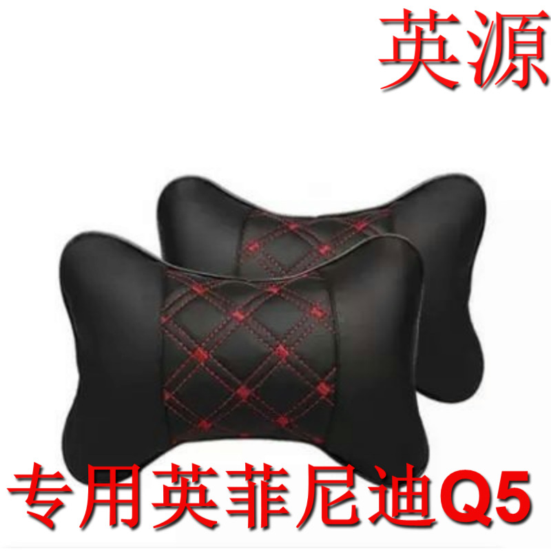 汽车头枕英菲尼迪Q50L英菲尼迪QX50颈椎靠枕护枕一对装