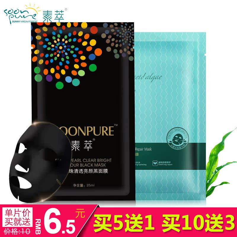 SUQIE/素萃买5送1面膜春夏超薄补水保湿收毛孔控油面膜贴男女士