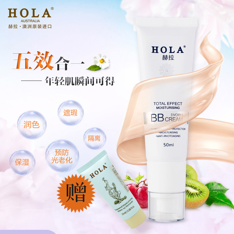 Hola/赫拉多效雪颜保湿贝贝霜50ml遮瑕bb霜 保湿隔离控油  修颜