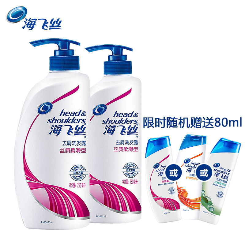海飞丝去屑洗发水丝质柔滑洗发露/乳750mlx2 +80ml体验装男女