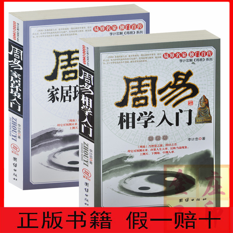 2册 周易全书  周易相学入门+周易居家环境入门 配图文本 看相识人算卦测吉凶断阴阳运程 周易易经五行面相学入门基础知识书籍