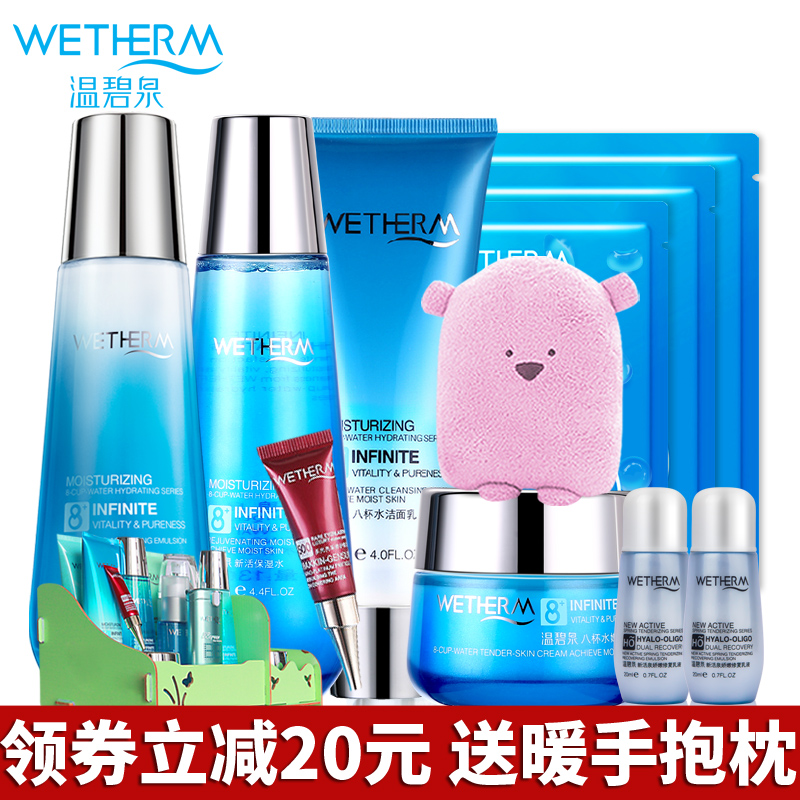 温碧泉八杯水套装补水保湿护肤品套装正品女面部护理秋冬季化妆品