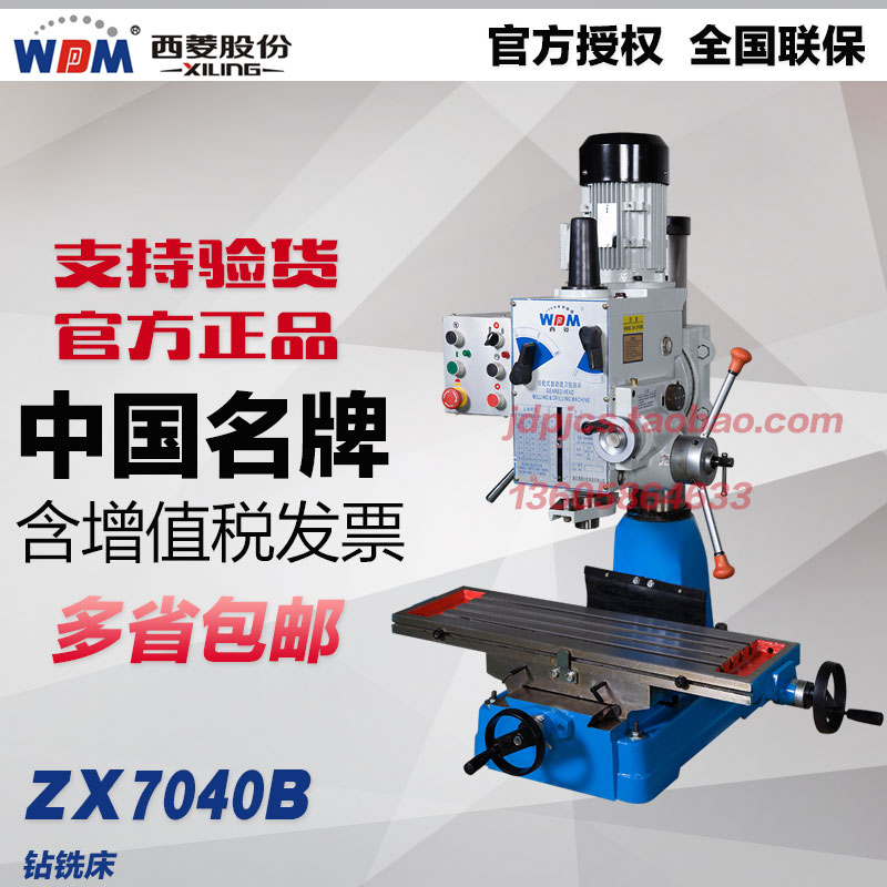Zhejiang "Xiling" drilling and milling machine ZX7040B B1 40mm gear type multifunctional drilling machine can be tapped