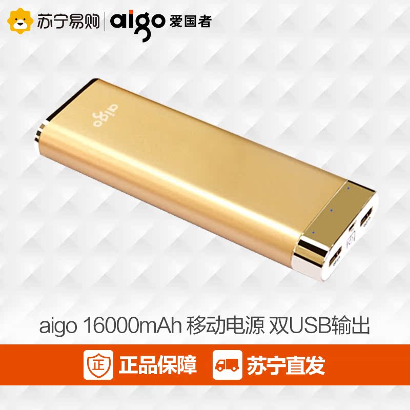 爱国者(Aigo)移动电源16000毫安手机平板通用金属充电宝苏宁正品