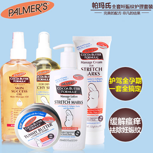 美国帕玛氏palmer's雅儿孕妇祛除孕娠纹全套套装/止痒/祛除孕娠纹