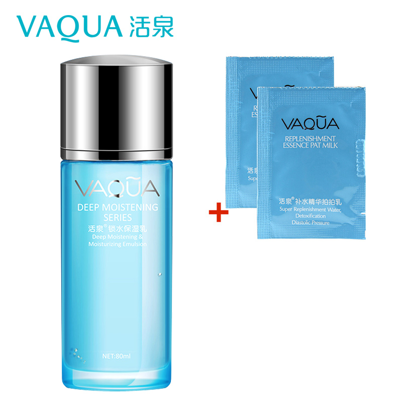 VAQUA/活泉锁水保湿乳液嫩白补水保湿滋润水嫩平衡水油专柜正品