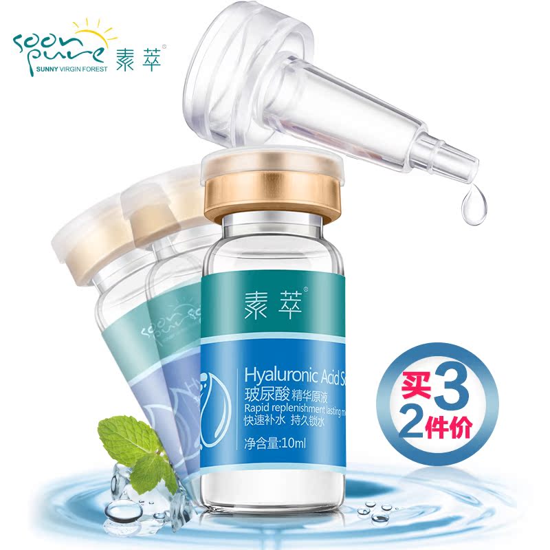 素萃玻尿酸原液精华液补水保湿收缩毛孔安瓶定妆液蜗牛原液
