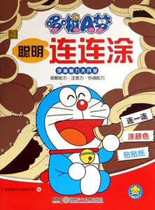 哆啦A梦聪明连连涂 博库网