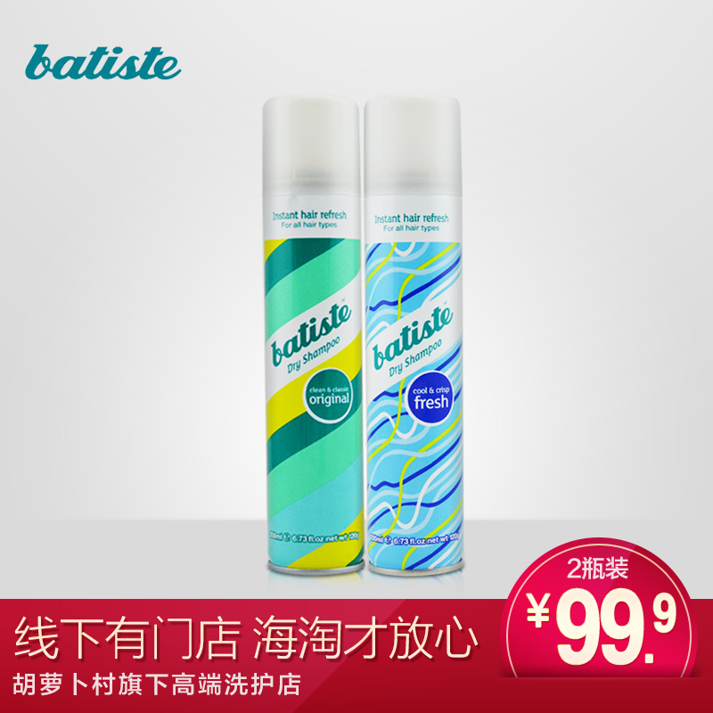 环球购/batiste碧缇丝免洗头发干洗喷雾剂200ml 经期孕妇月子可用