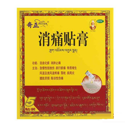 奇正消痛贴膏5贴风湿类风湿肩周炎腰肌劳损骨质增生腰腿疼痛包邮