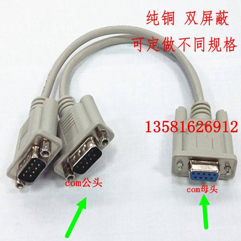 One point two serial port line DB9 pin RS232 COM port line one female head two male head 30CM long direct connection