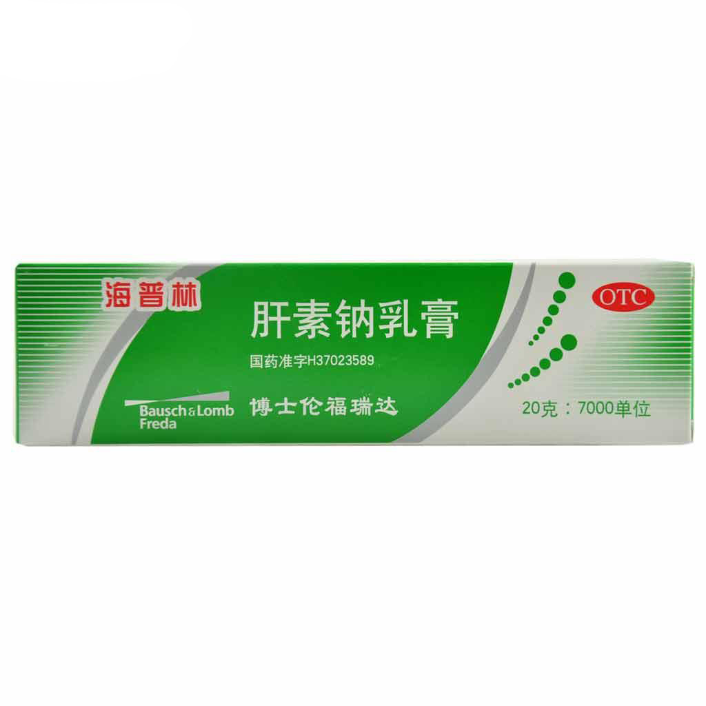 海普林 肝素钠乳膏 20g 冻疮 皲裂 溃疡