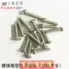 Pan head miniature self-tapping screw PB Cross self-tapping screw Electronic small screw Flat tail M1 2M1 5M1 7M2 0
