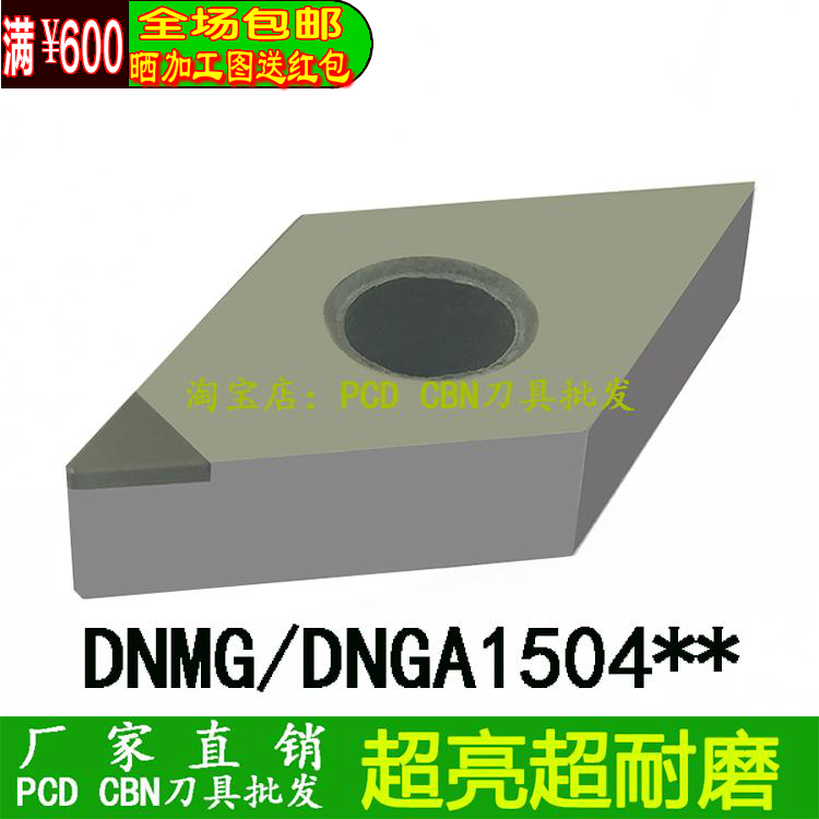 DNMG150404 manufacturer direct selling car blade PCD diamond CBN boron nitride DNGA150404 outer round blade