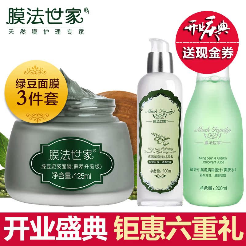 膜法世家绿豆面膜控油祛痘套装补水保湿去黑头收缩毛孔魔法世家