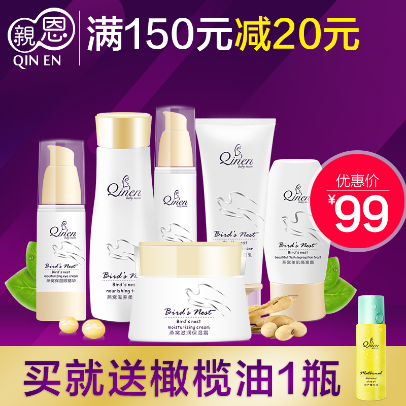 亲恩 孕妇护肤品套装 孕妇化妆品天然补水保湿孕产期专用旗舰店