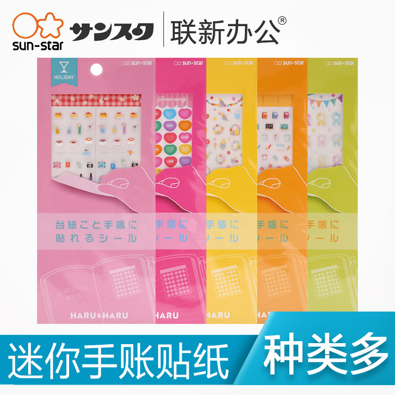 日本sunstar太阳星迷你小贴纸S8578 清新透明日记手账装饰文具
