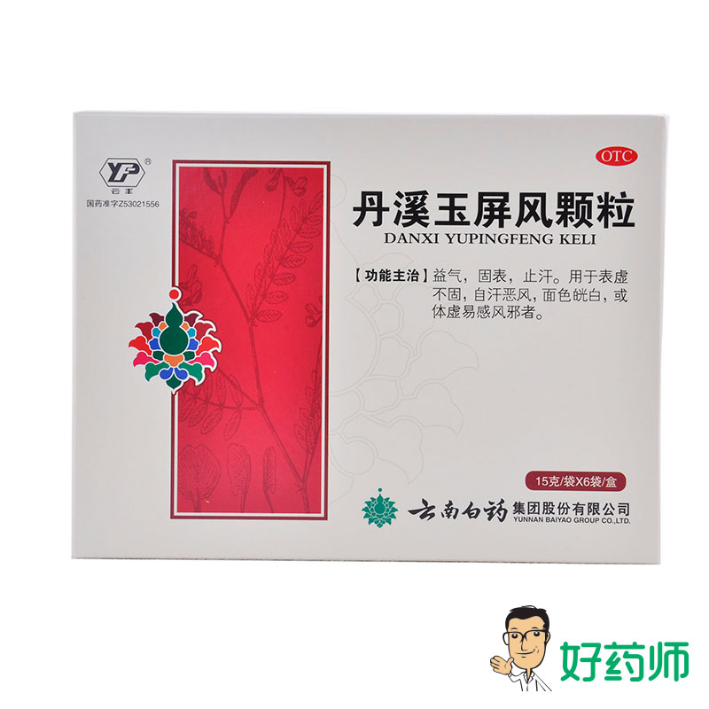 云丰 丹溪玉屏风颗粒15g*6袋*6盒冲剂 益气 固表 止汗 包邮