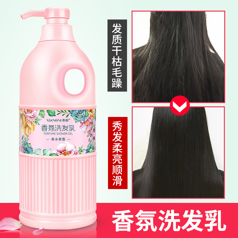 香馜香水香氛洗发乳1000ml柔顺控油去屑痒洗发水留香洗发露家庭装