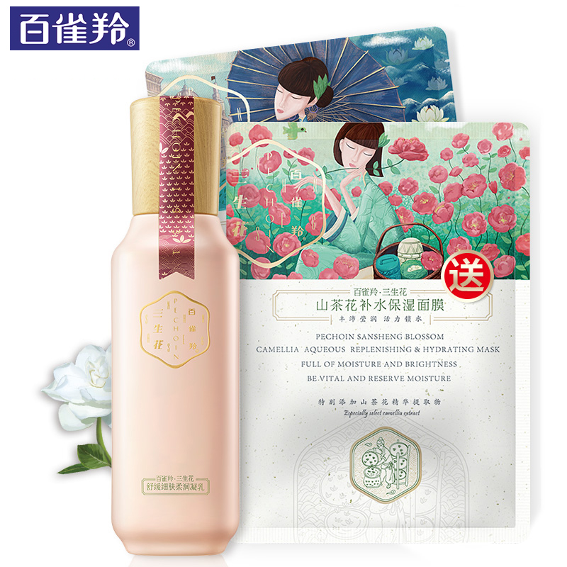 百雀羚乳液 三生花舒缓细肤柔润凝乳肌底补水保湿滋润精华乳女