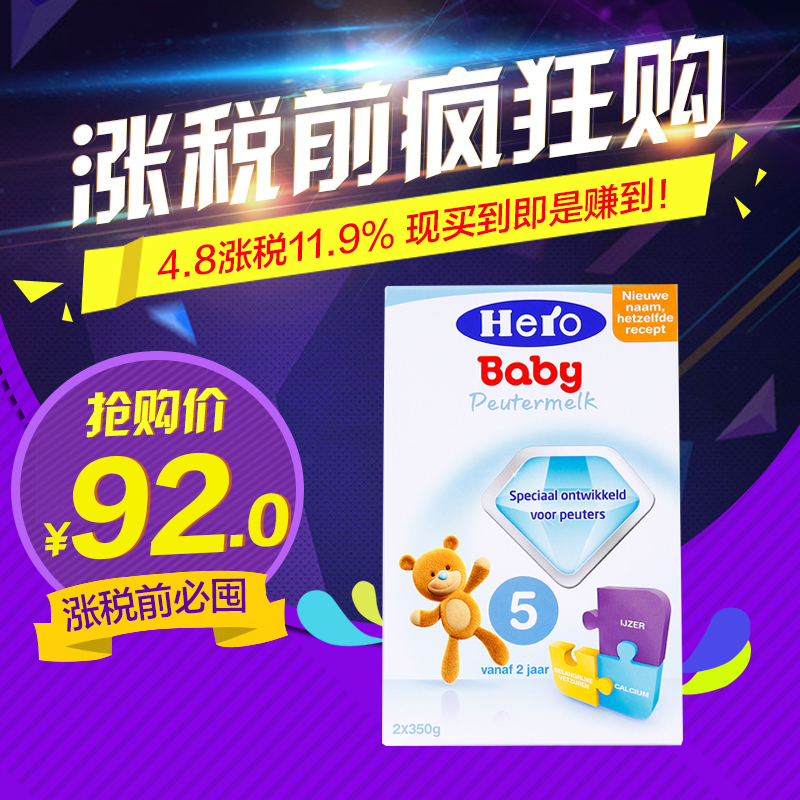 荷兰Herobaby天赋力 5段婴儿幼儿奶粉 2岁以上宝宝 荷兰原装700g