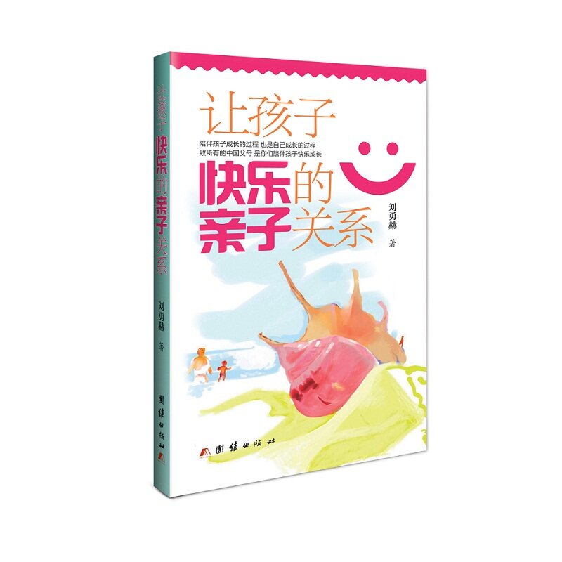 让孩子快乐的亲子关系 亲子互动读物 育儿指南 幼儿教育书籍0-3-6岁 家庭教育畅销书 亲子教育读本 育儿百科大全 正版畅销书籍