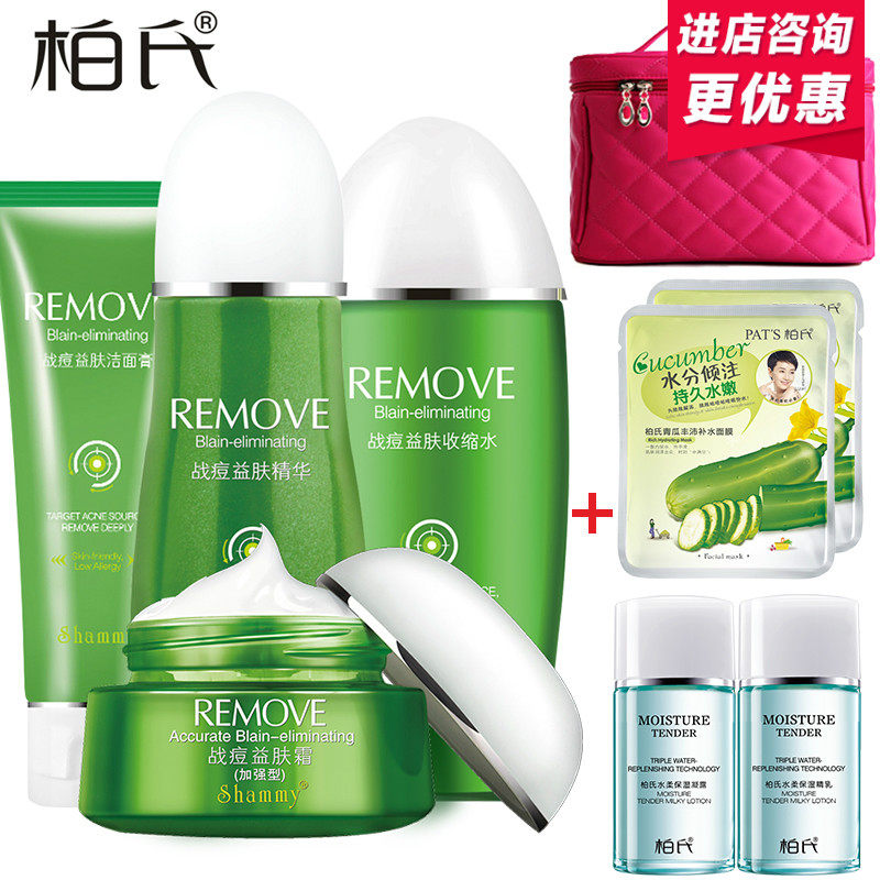 柏氏雪妃战痘益肤四件套装 祛青春痘抗痘收敛毛孔化妆品男女正品