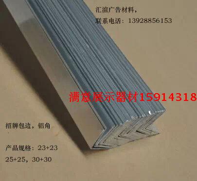 Aluminum corner Aluminum edging Billboard Signboard edging L aluminum corner advertising signboard edging 3m aluminum edging