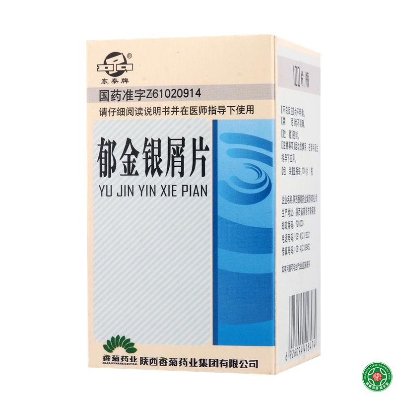 东泰 郁金银屑片 0.24g*100片*1瓶/盒