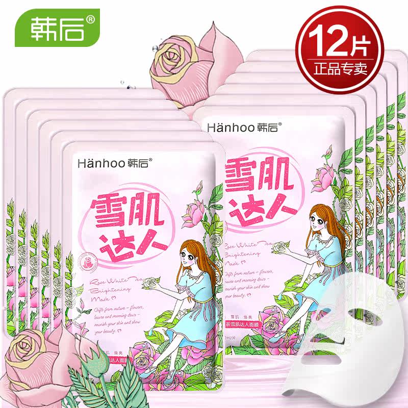 韩后面膜贴 玫瑰白茶雪肌达人面膜12片 补水保湿 修护干燥肌肤
