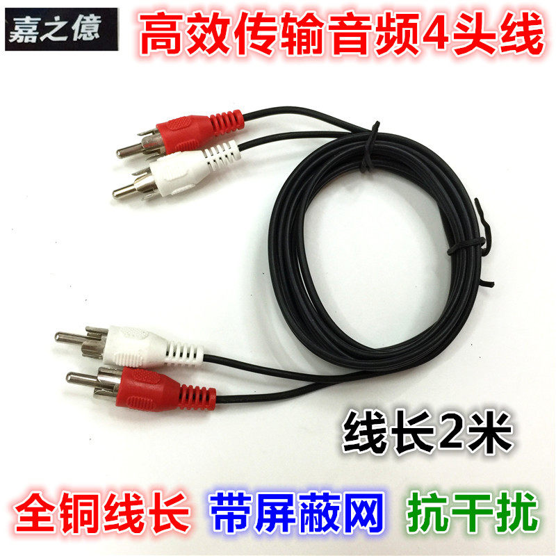 AV-line dual Lotus four-head audio speaker amplifier signal transmission cable HD multi-use audio and video cable RL