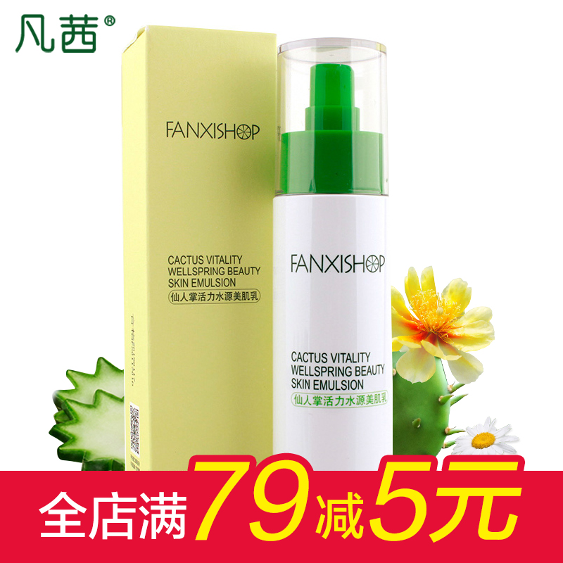 凡茜正品仙人掌美肌乳身体保湿补水控油精华原液收缩毛孔淡斑面霜