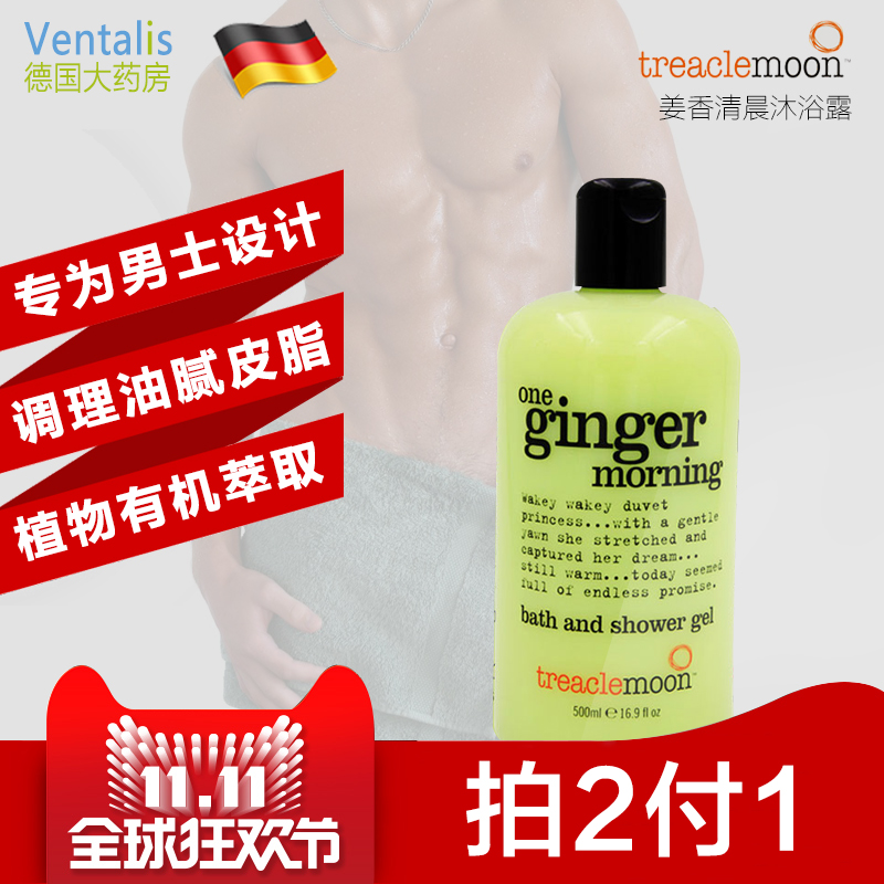 拍2付1德国正品Treaclemoon蜜月沐浴露无硅配方滋润持久留香500ml
