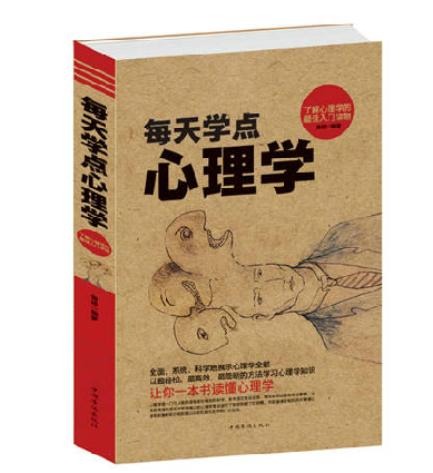 正版包邮促销-每天学点心理学大全集：职场情场商场最热门的心里说明书，社交处世管理最实用的心理操纵术