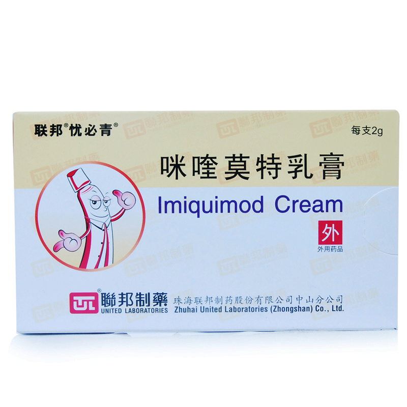 忧必青 咪喹莫特乳膏 2g：0.1g*1支/盒