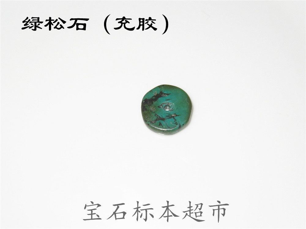 Green Pine Stone Injection Glue Septer 12mm Treasure Jade Specimen Gem Appraisal Study