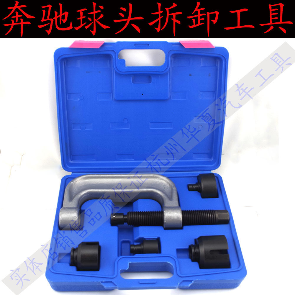 Taiwan Instrument Export Bins A Lower Ball Head Disassembly Tool Group Benz BMW Special Tool