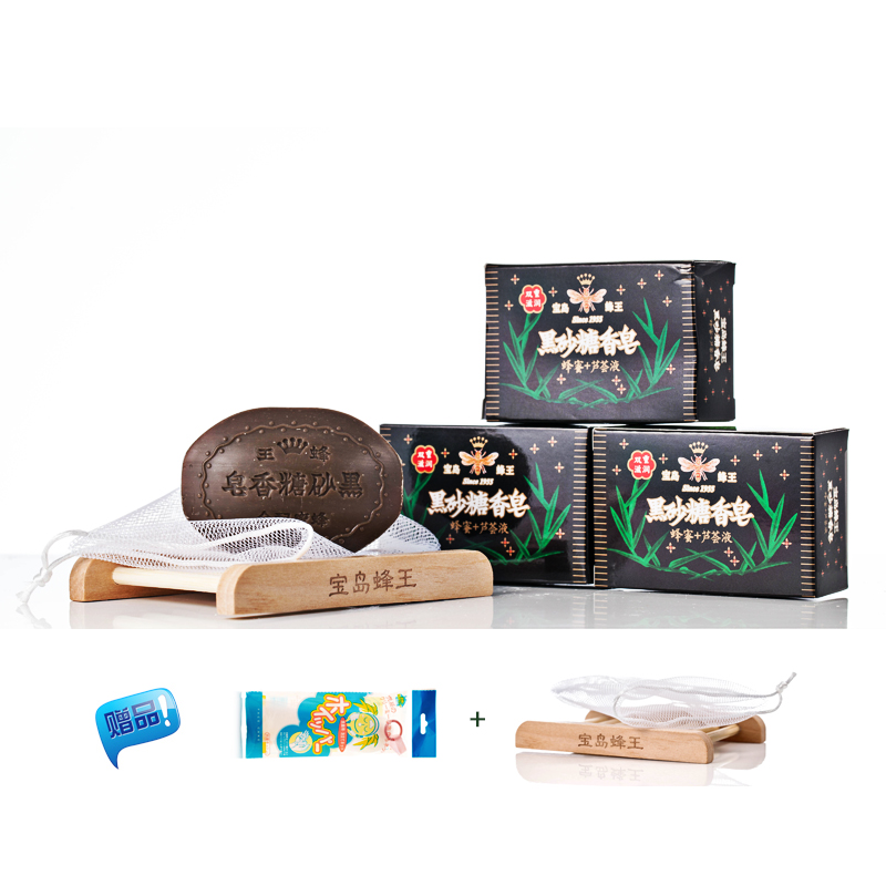 台湾 宝岛蜂王 黑砂糖香皂80g*3套装滋润 洁面皂 沐浴皂