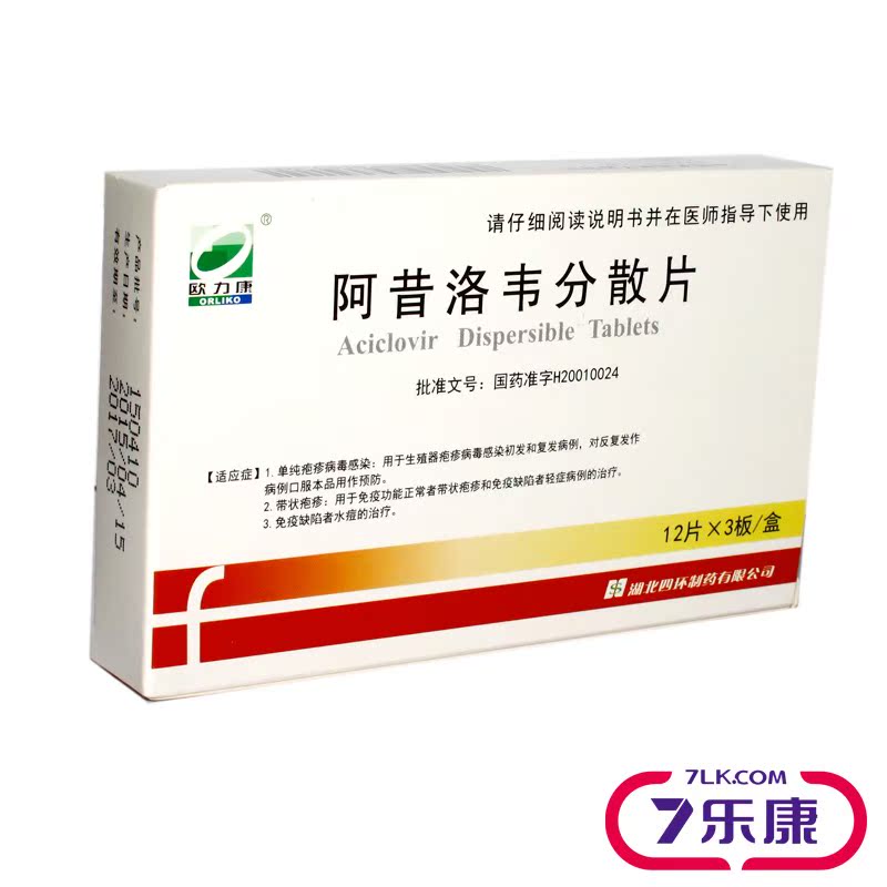 欧力康 阿昔洛韦分散片 0.1g*12片*3板/盒