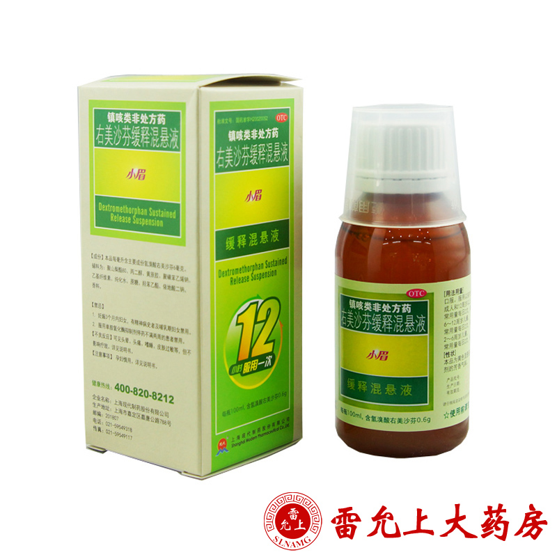小眉 小眉 右美沙芬缓释混悬液 100ml*1瓶/盒