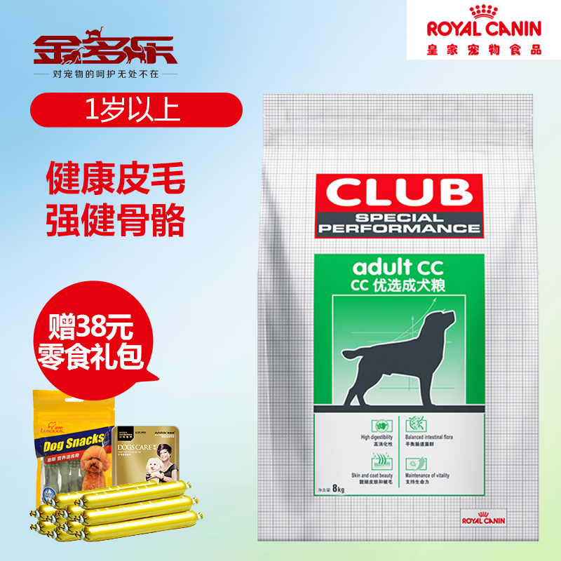 法国皇家狗粮CC大型犬成犬粮8KG全犬种哈士奇萨摩金毛狗粮包邮