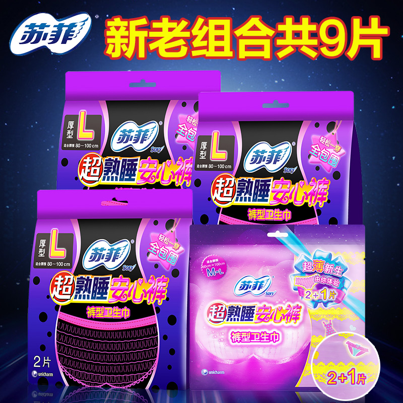 苏菲超熟睡安心裤全包围防漏棉柔安全裤孕产妇卫生巾包邮