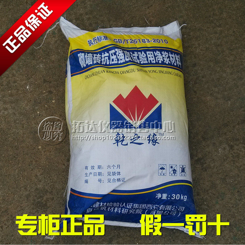 压浆料/砌墙砖净浆材料/砌墙砖抗压强度检测用净浆材料/净浆料
